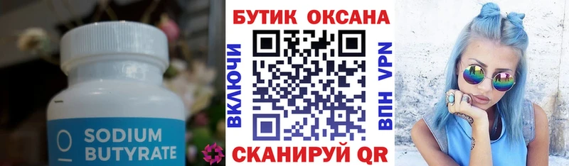 БУТИРАТ BDO  закладка  Сосновка 